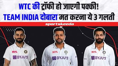 WTC FINAL : Team India को अगर जीतनी है WTC की ट्रॉफी... तो नहीं दोहरानी होगी ये 3 गलती | IND VS AUS