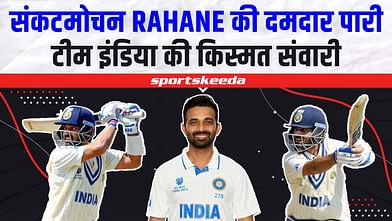WTC Final में भारत की बल्लेबाजी हुई फेल, लेकिन Ajinkya Rahane ने दिखाया कमाल का खेल | IND VS AUS