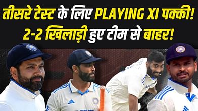 तीसरे टेस्ट के लिए Team India की Playing XI पक्की!.... टीम से बाहर हुए 2-2 खिलाड़ी! | IND VS ENG 